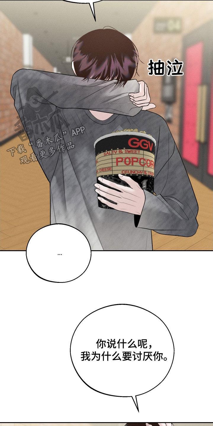 《我的救世主》第75章：【第二季】解除误会 第4页