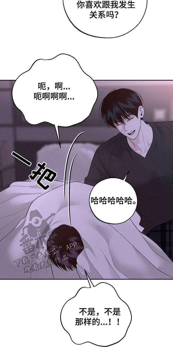 《我的救世主》第75章：【第二季】解除误会 第16页