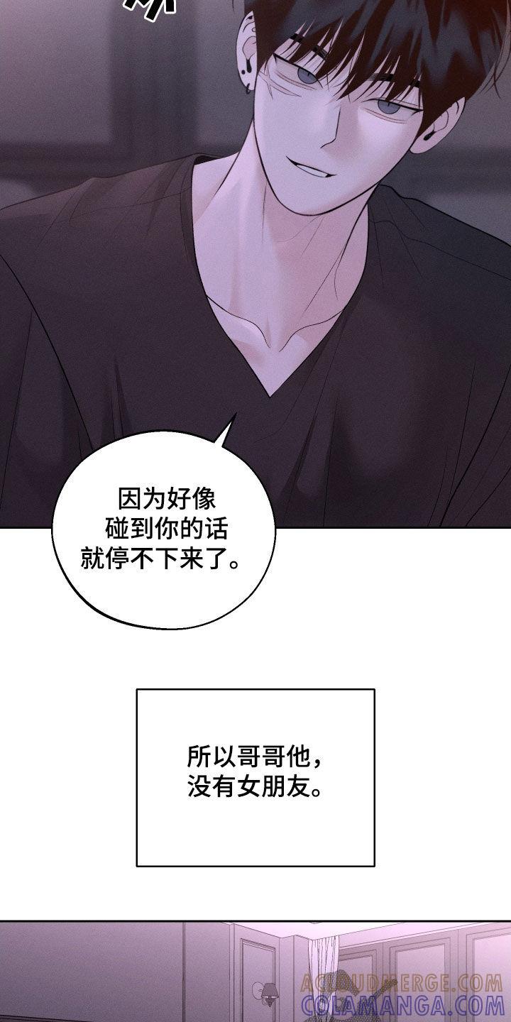 《我的救世主》第75章：【第二季】解除误会 第13页