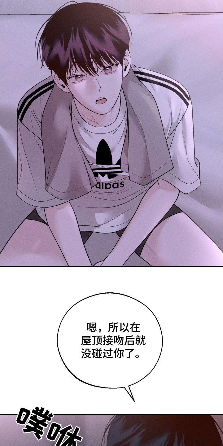 《我的救世主》第75章：【第二季】解除误会 第12页