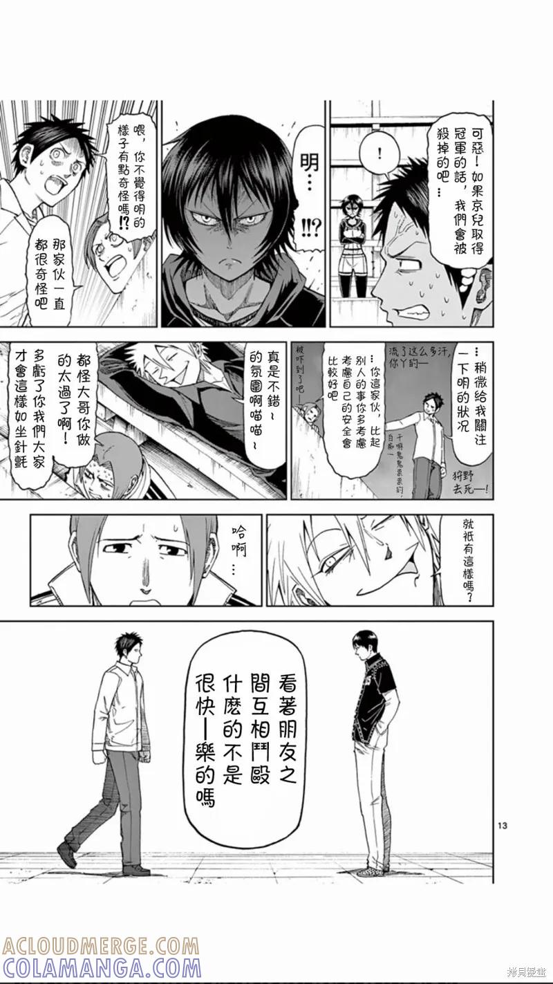 《血与灰的女王》第68话 第13页