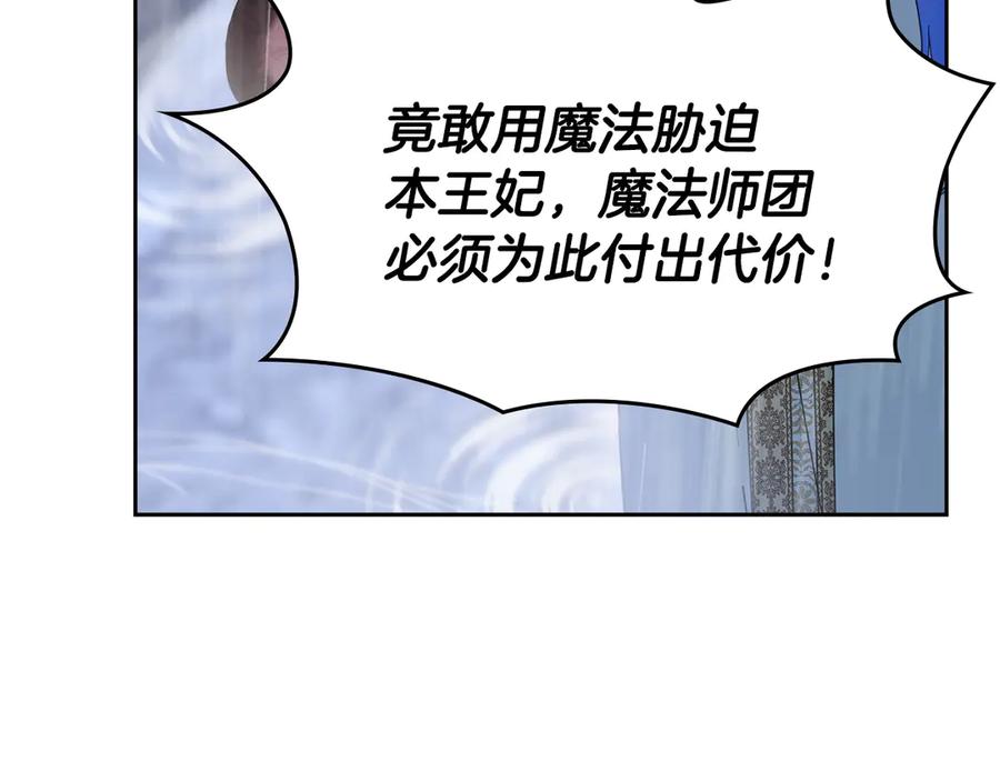 冬城的囚犯小公主 第75话 想起 第164页