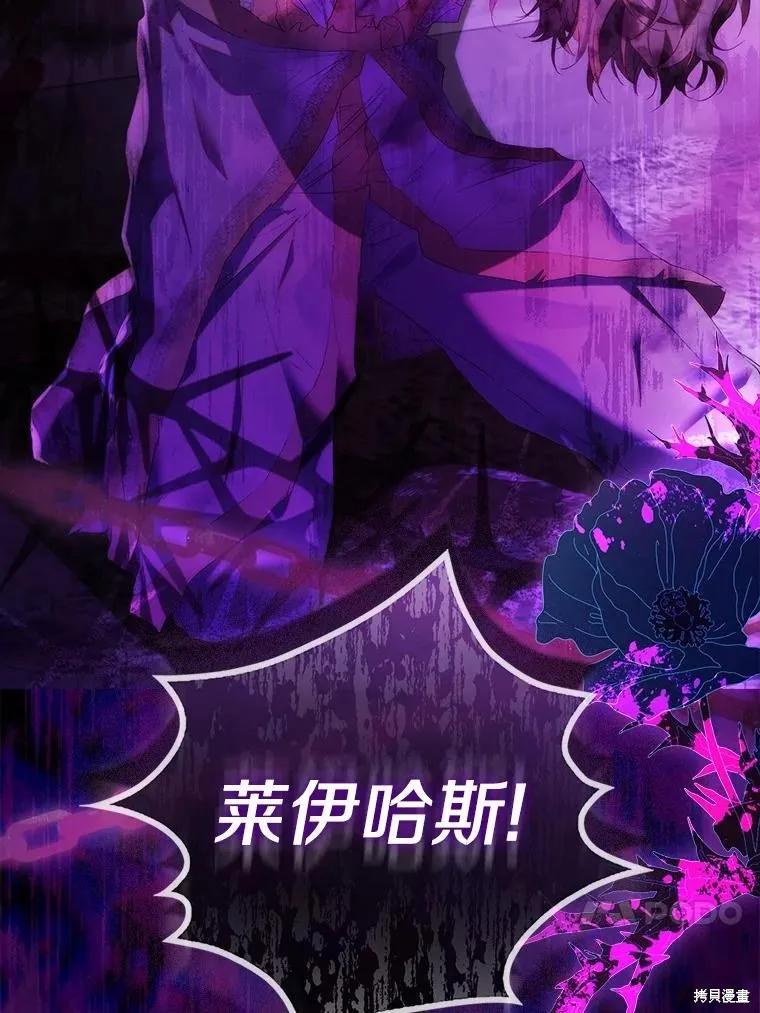 作为假圣女，却被众人迷恋？ 第76话 第146页