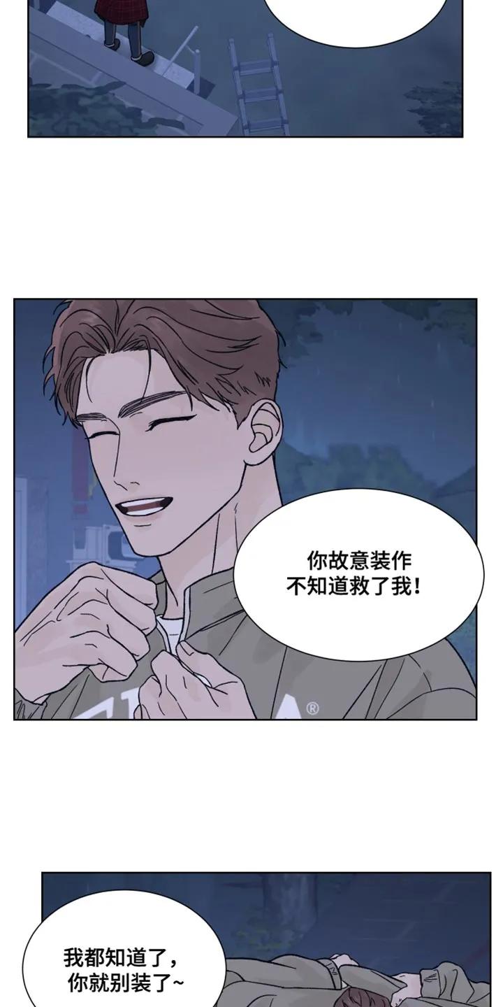 《狂夜追凶》第84章：【第二季】别胡说八道了 第10页