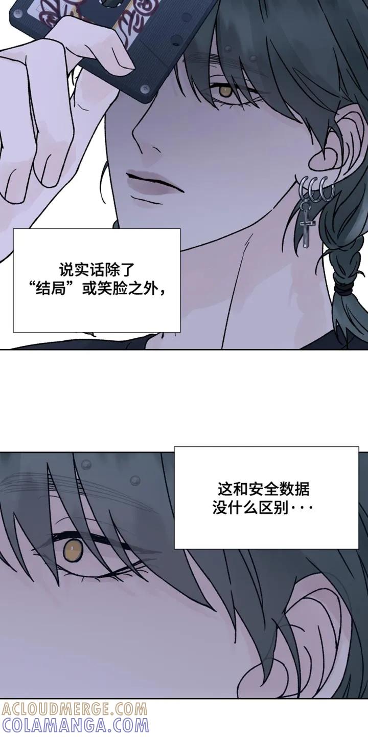 《狂夜追凶》第84章：【第二季】别胡说八道了 第5页