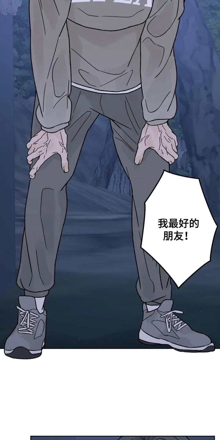 《狂夜追凶》第84章：【第二季】别胡说八道了 第8页
