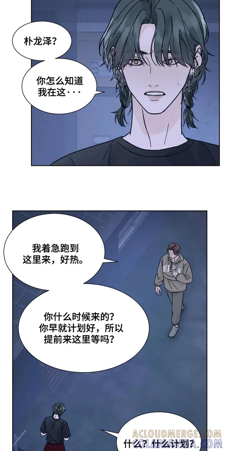 《狂夜追凶》第84章：【第二季】别胡说八道了 第9页