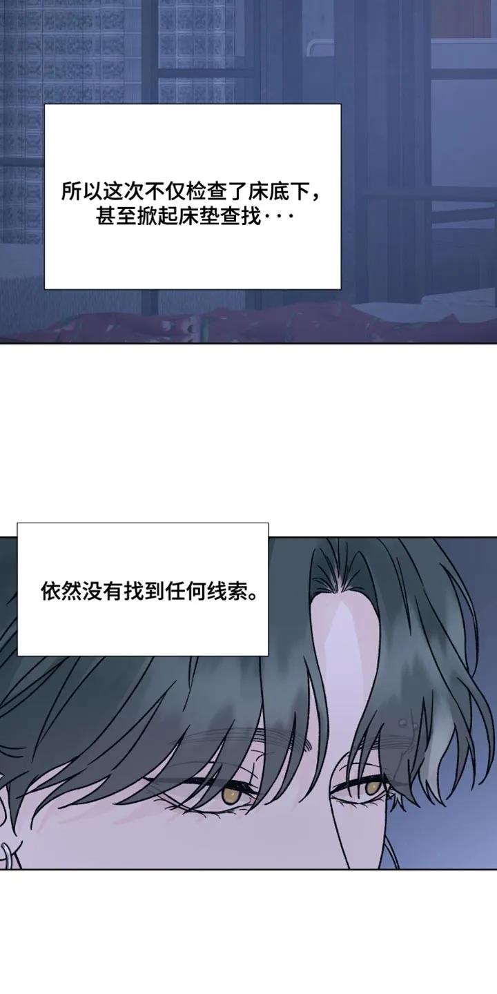 《狂夜追凶》第84章：【第二季】别胡说八道了 第2页