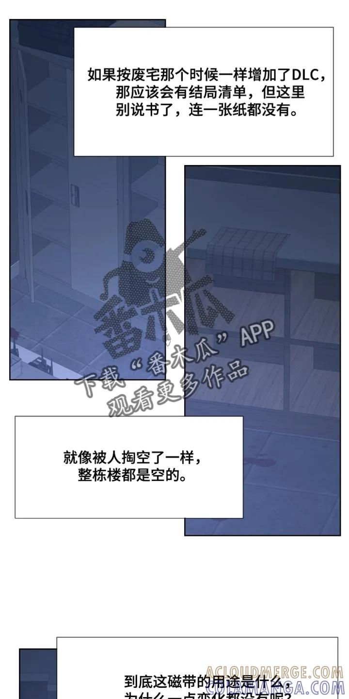 《狂夜追凶》第84章：【第二季】别胡说八道了 第3页