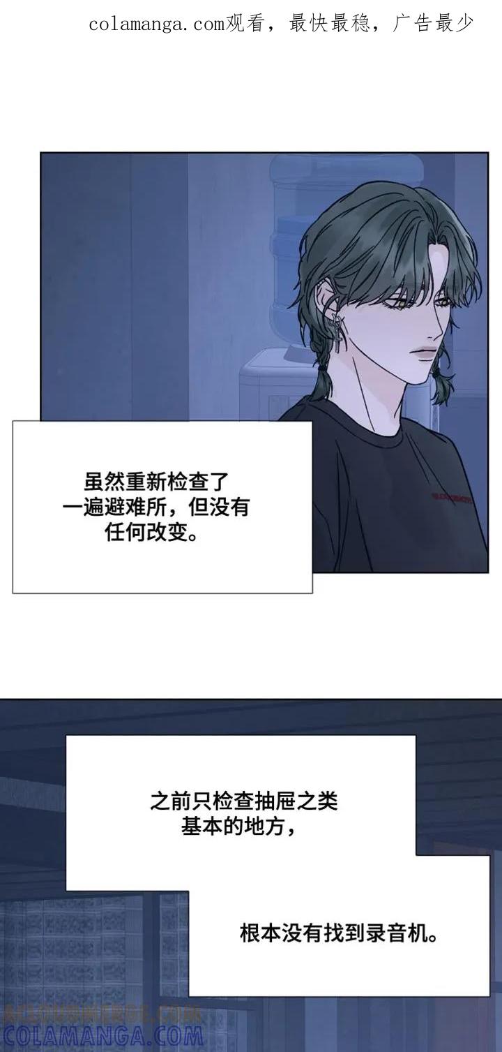 《狂夜追凶》第84章：【第二季】别胡说八道了 第1页