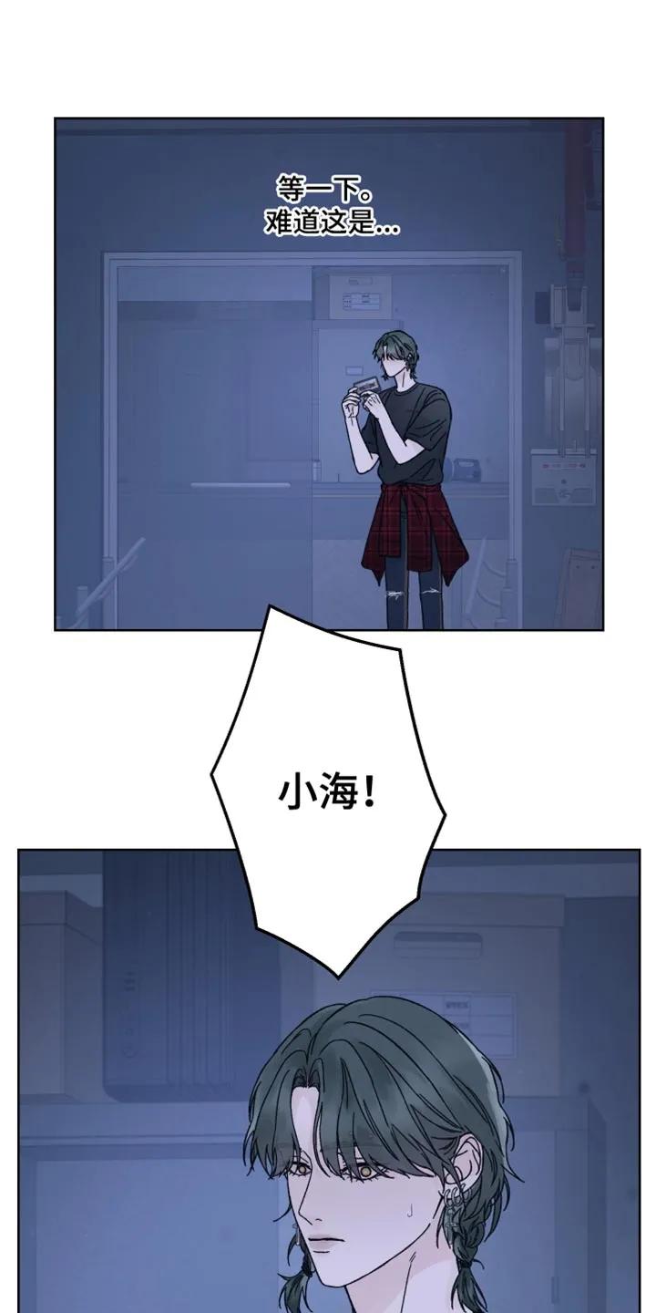 《狂夜追凶》第84章：【第二季】别胡说八道了 第6页