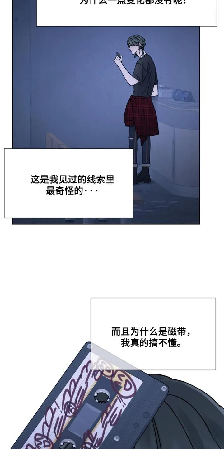 《狂夜追凶》第84章：【第二季】别胡说八道了 第4页