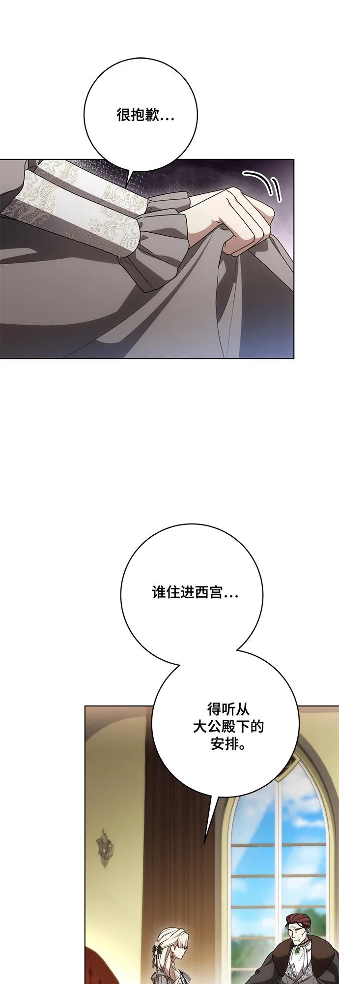 代价是你们的一切 [第84话] 这一点和大公很像 第48页