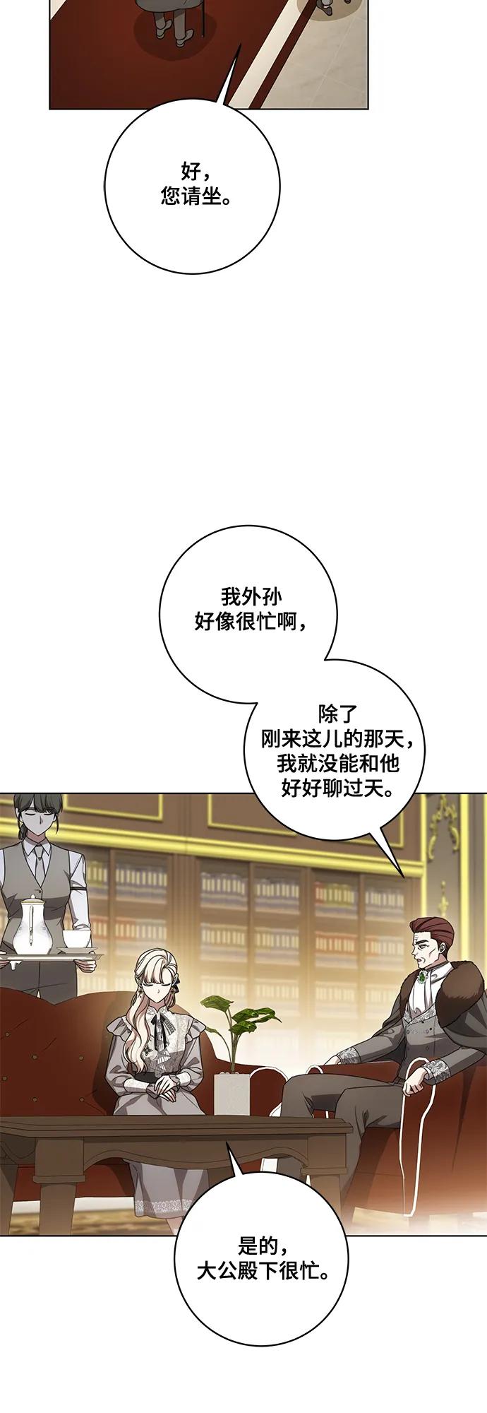 代价是你们的一切 [第84话] 这一点和大公很像 第41页