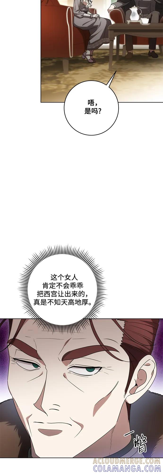 代价是你们的一切 [第84话] 这一点和大公很像 第49页