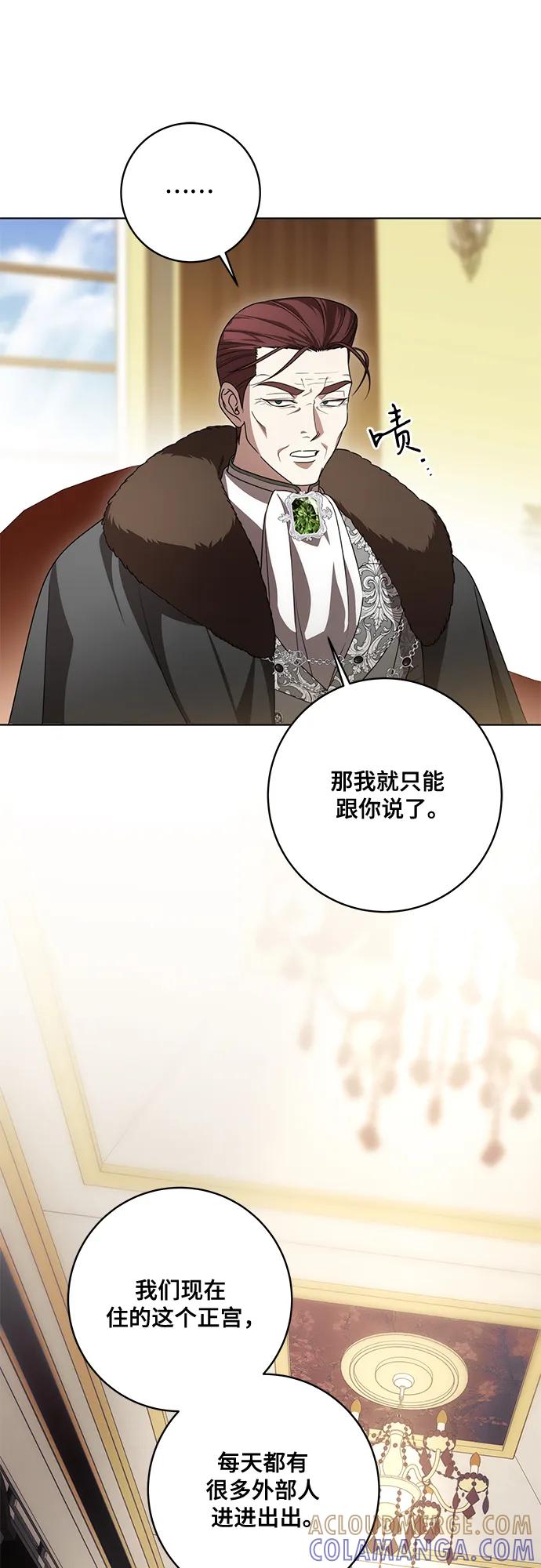 代价是你们的一切 [第84话] 这一点和大公很像 第43页