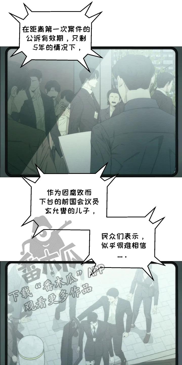 《致命诱饵》第1章：连环杀人案 第14页