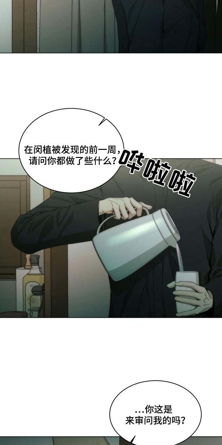 《致命诱饵》第10章：确认件事 第16页