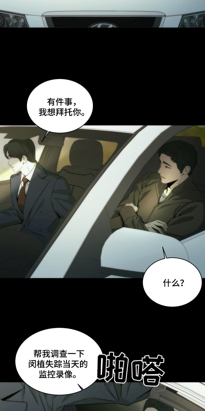 《致命诱饵》第10章：确认件事 第10页