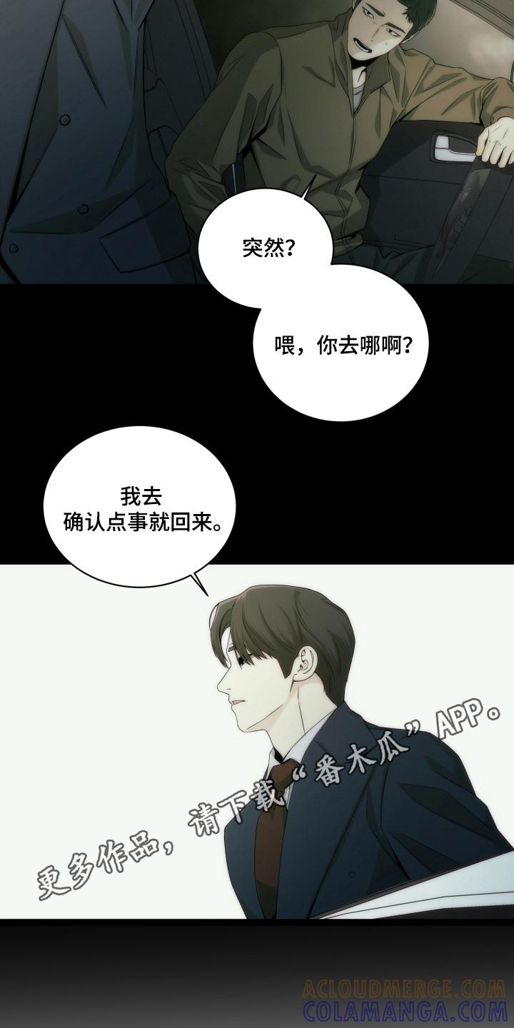 《致命诱饵》第10章：确认件事 第11页