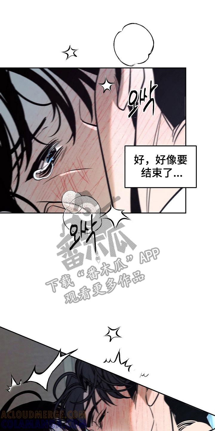 《独占预谋》第107章：【第二季】奇怪传闻 第15页