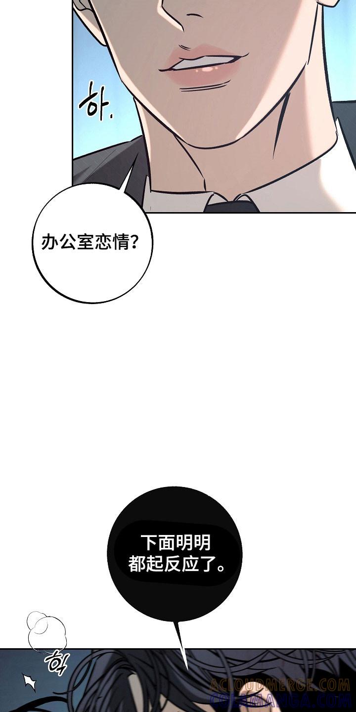 《独占预谋》第107章：【第二季】奇怪传闻 第11页