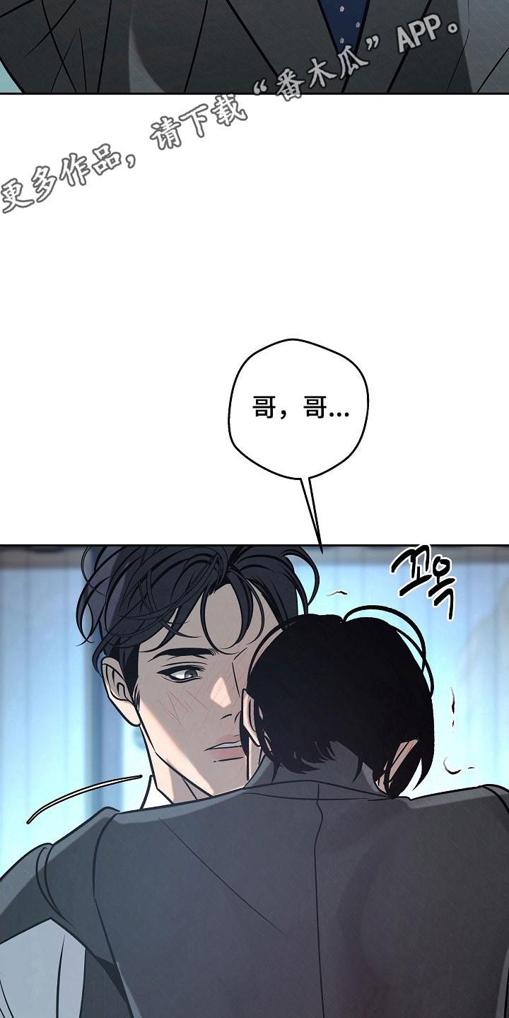 《独占预谋》第107章：【第二季】奇怪传闻 第18页