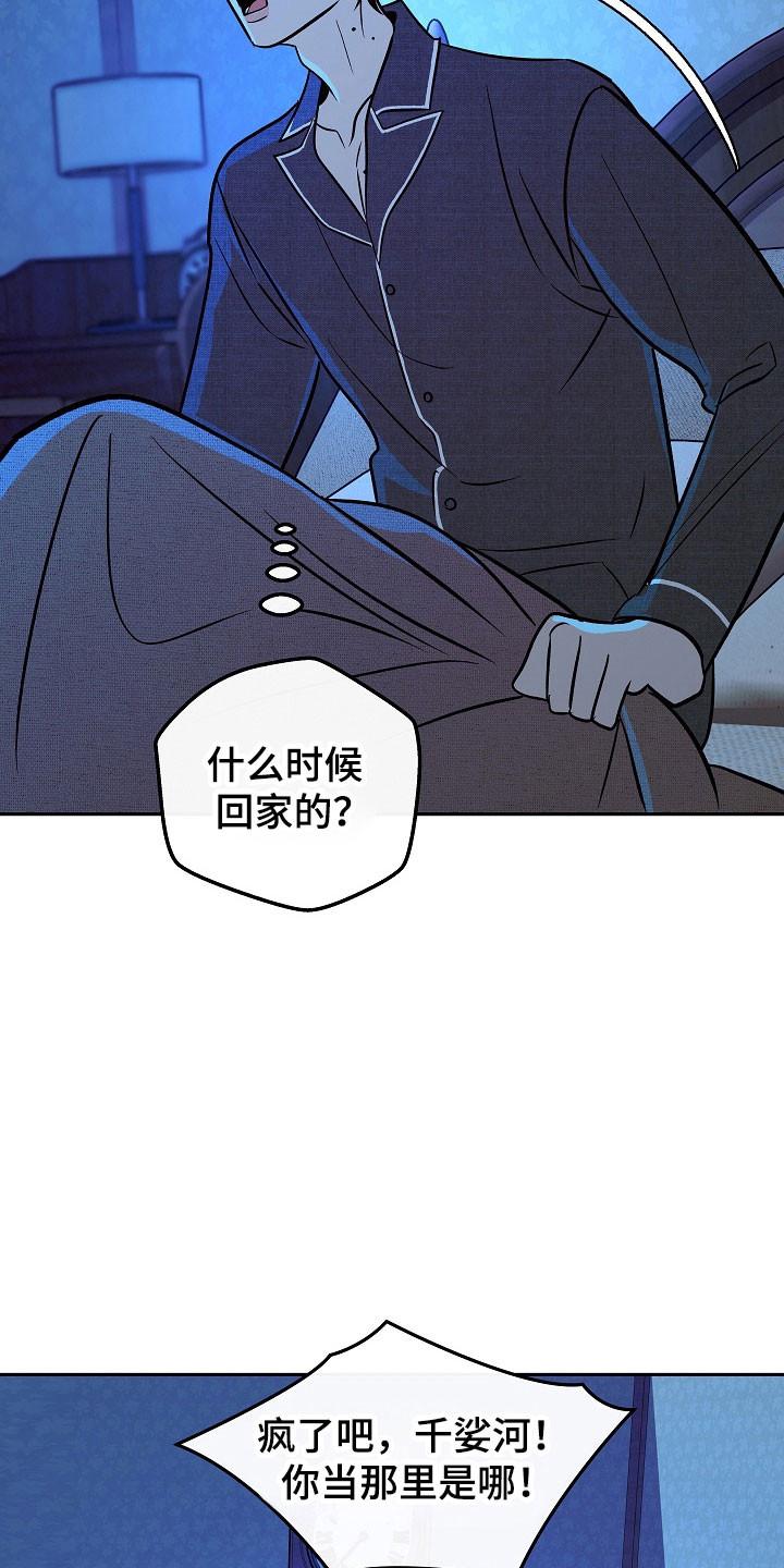 《独占预谋》第107章：【第二季】奇怪传闻 第24页