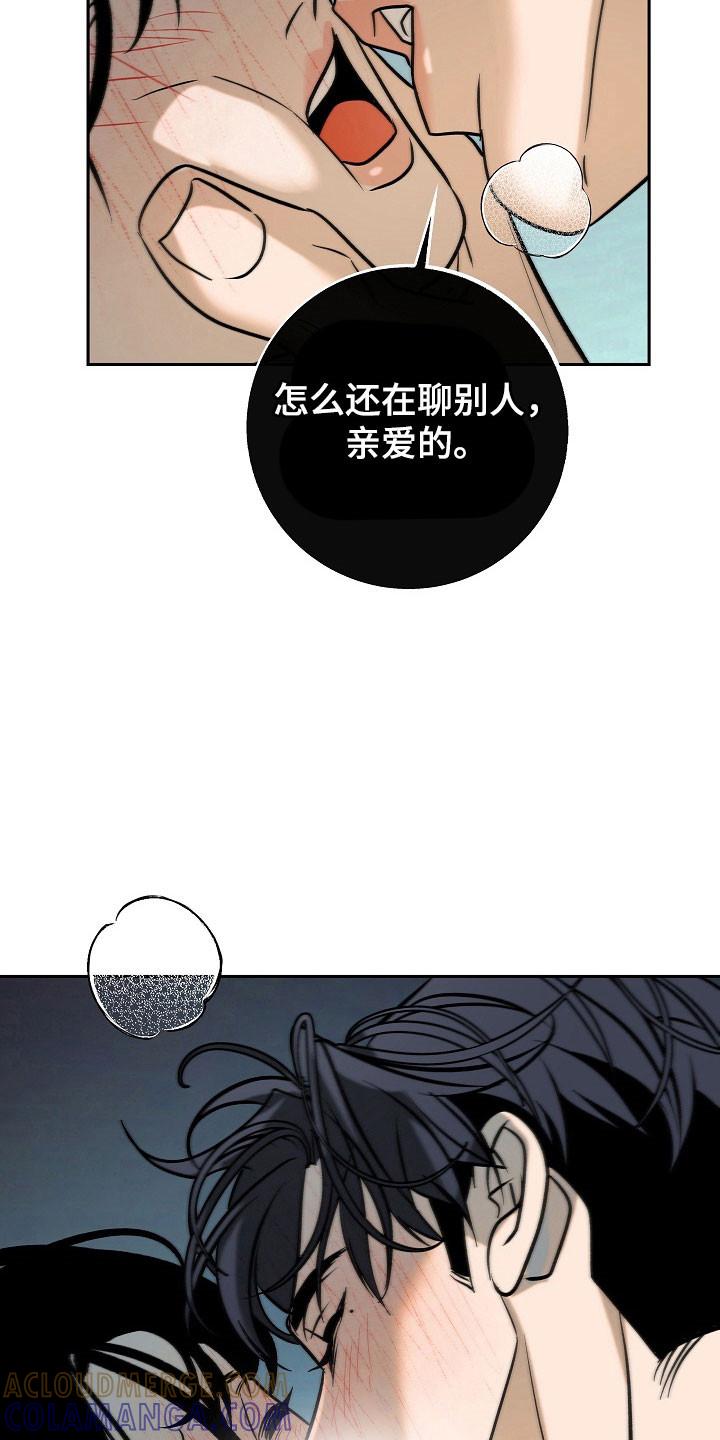 《独占预谋》第107章：【第二季】奇怪传闻 第13页