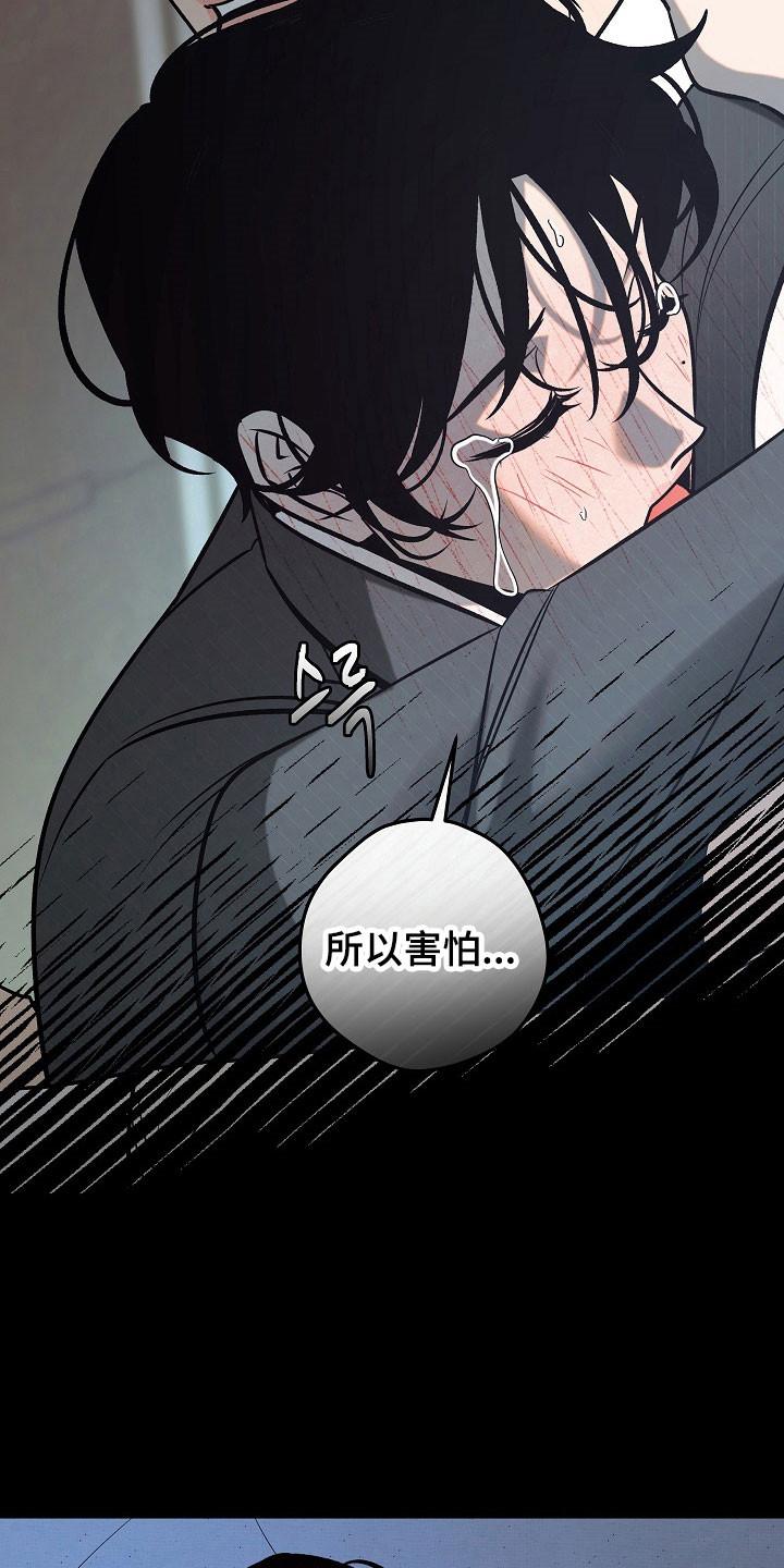 《独占预谋》第107章：【第二季】奇怪传闻 第20页