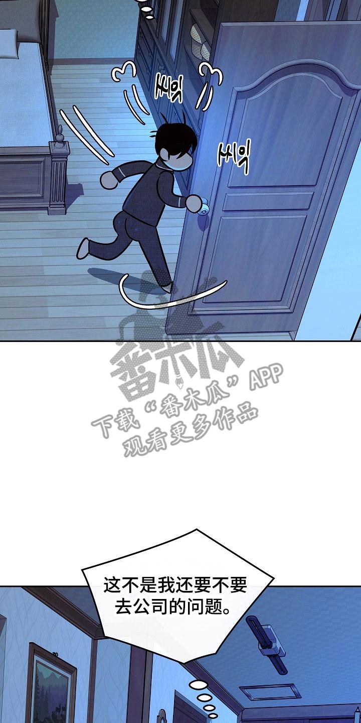 《独占预谋》第107章：【第二季】奇怪传闻 第26页