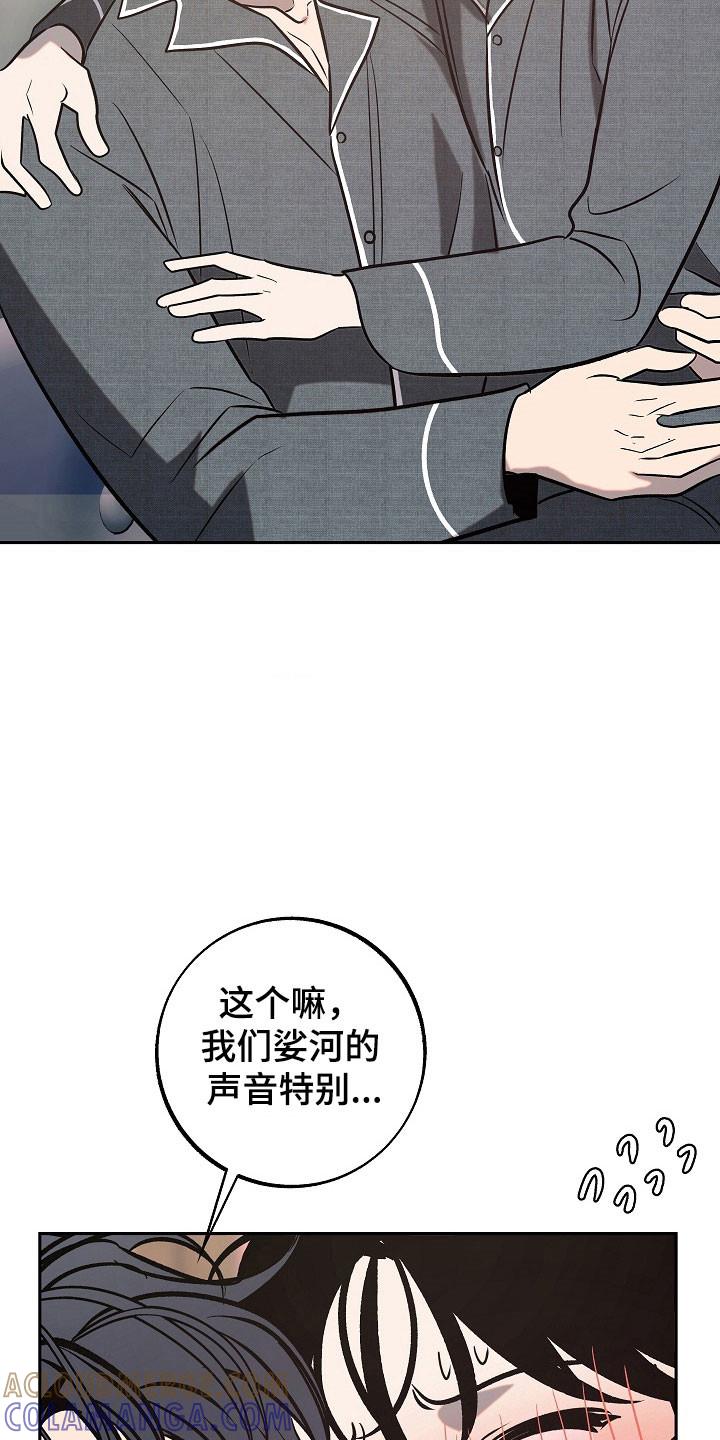 《独占预谋》第108章：【第二季】被调走 第21页