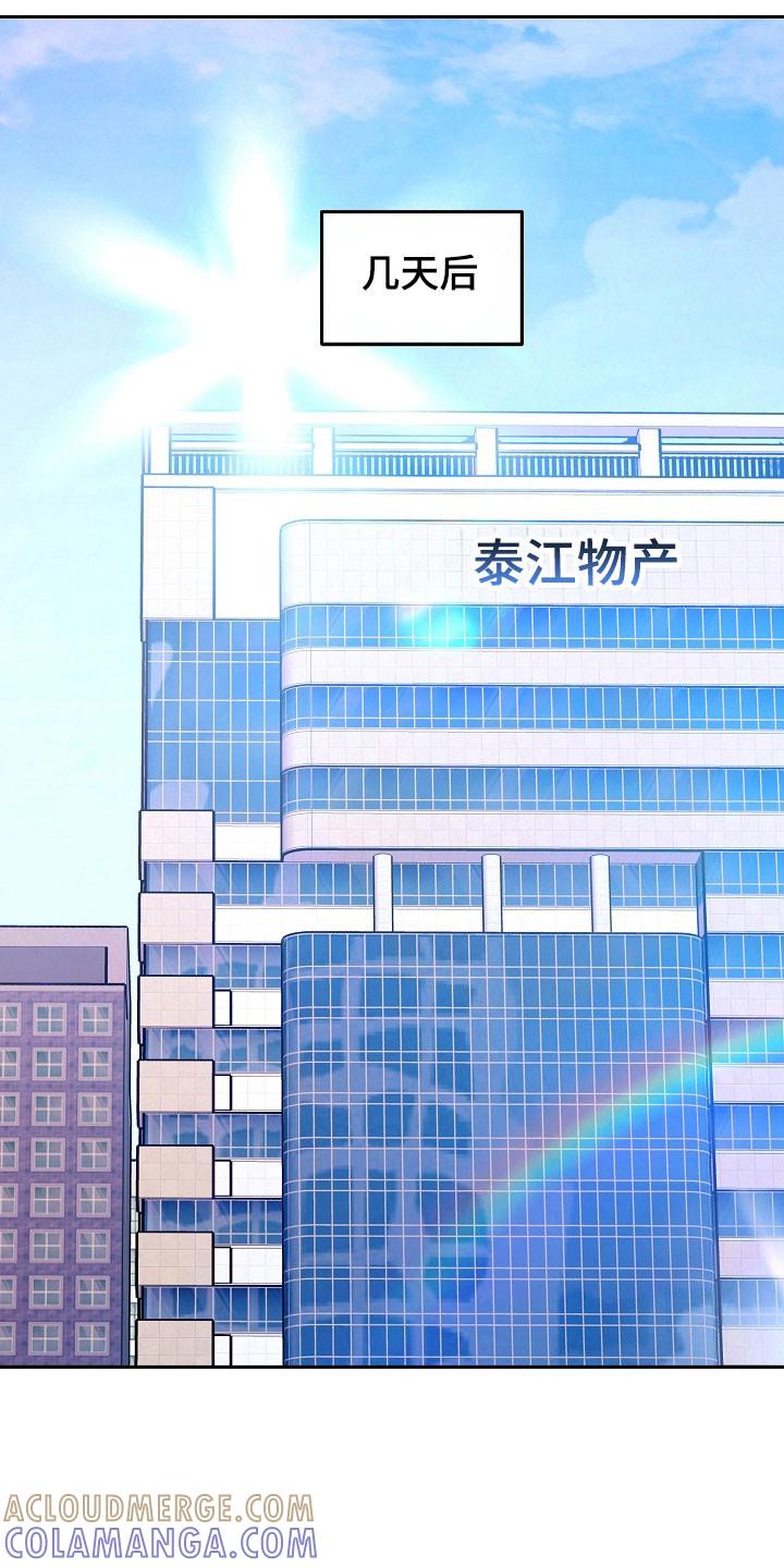 《独占预谋》第108章：【第二季】被调走 第25页