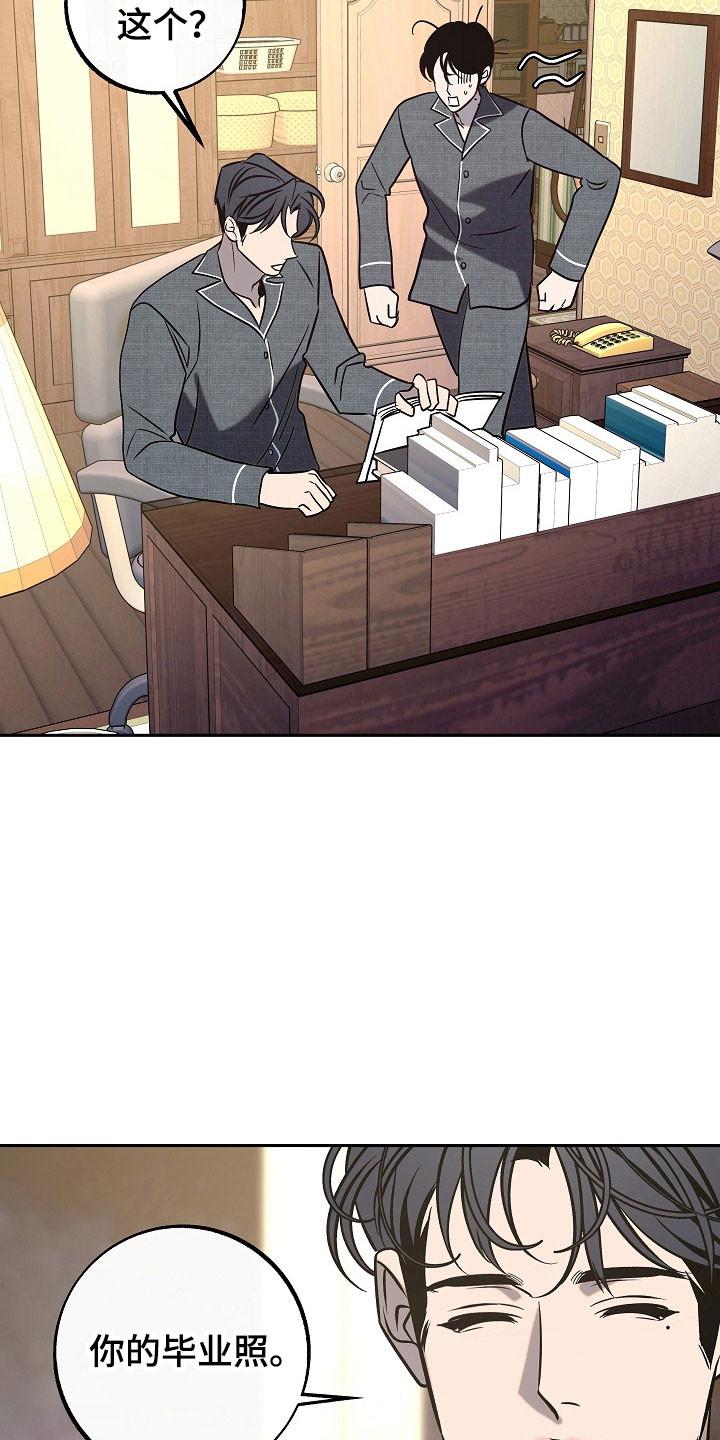 《独占预谋》第108章：【第二季】被调走 第6页