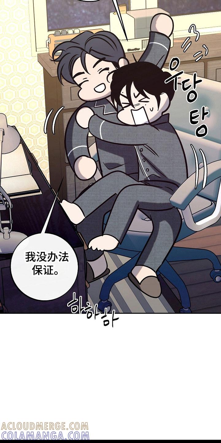 《独占预谋》第108章：【第二季】被调走 第23页
