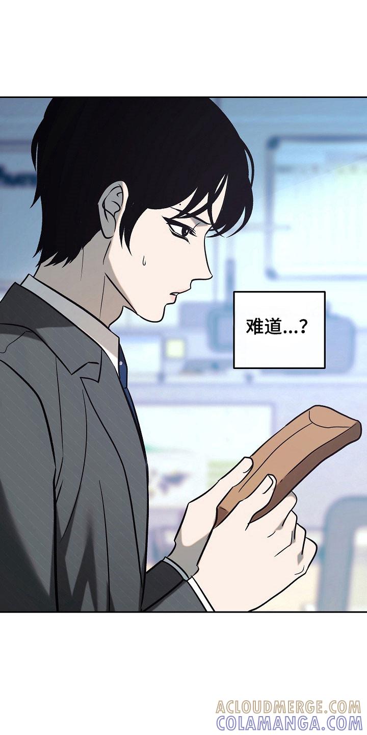 《独占预谋》第108章：【第二季】被调走 第31页