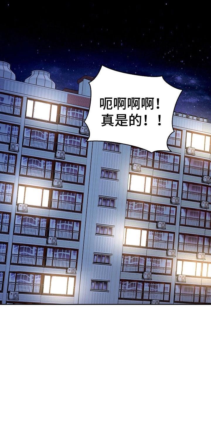 《独占预谋》第108章：【第二季】被调走 第24页