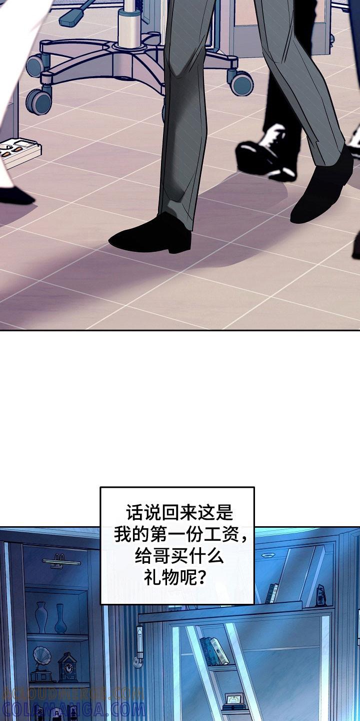 《独占预谋》第108章：【第二季】被调走 第33页