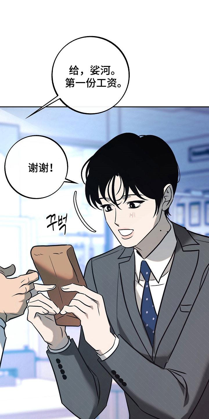 《独占预谋》第108章：【第二季】被调走 第26页