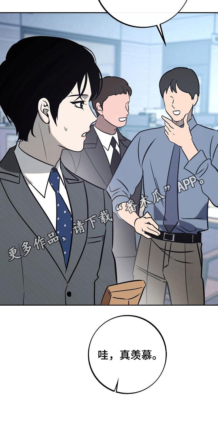 《独占预谋》第108章：【第二季】被调走 第30页