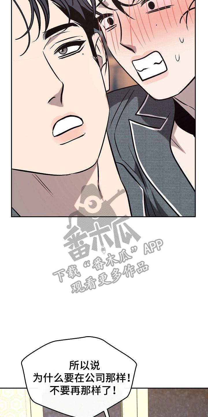 《独占预谋》第108章：【第二季】被调走 第22页