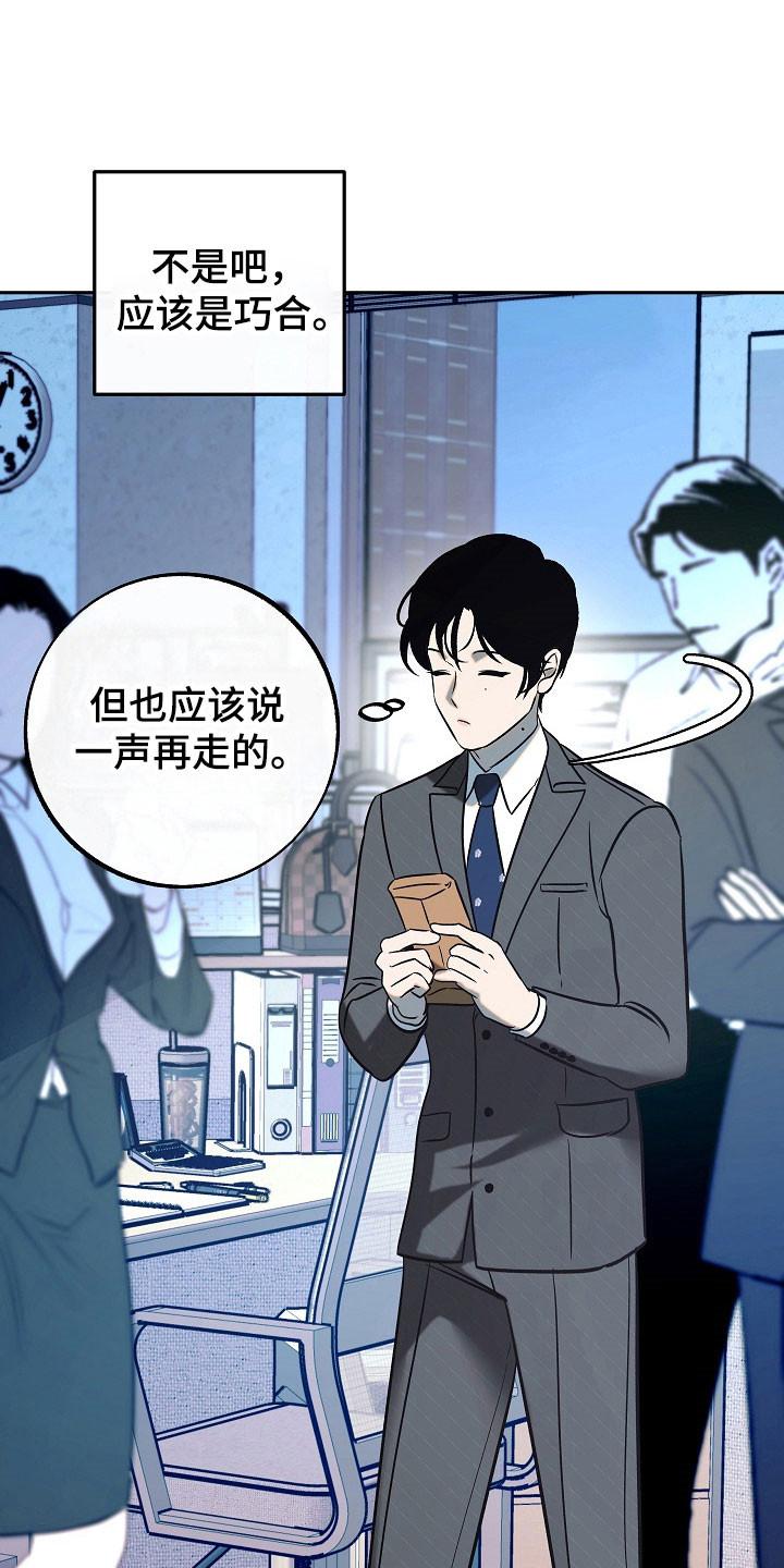 《独占预谋》第108章：【第二季】被调走 第32页