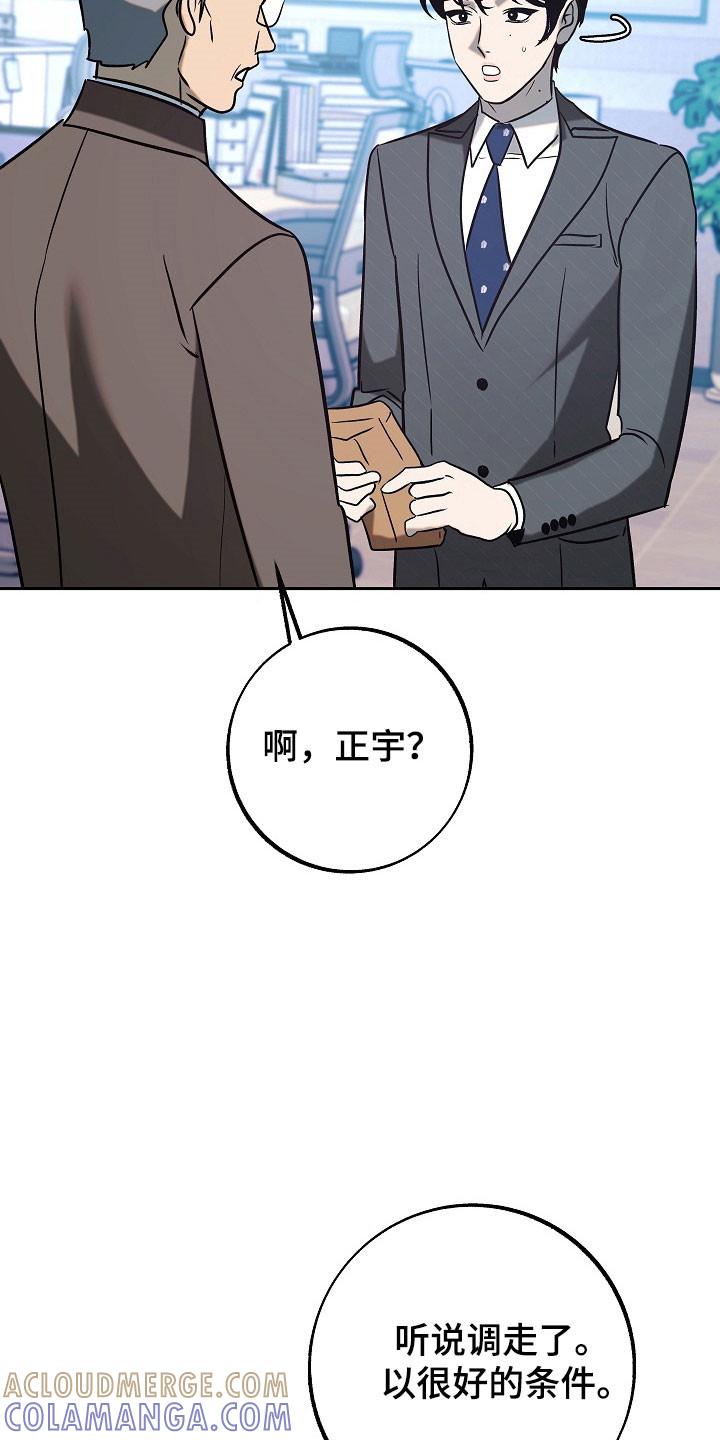 《独占预谋》第108章：【第二季】被调走 第29页