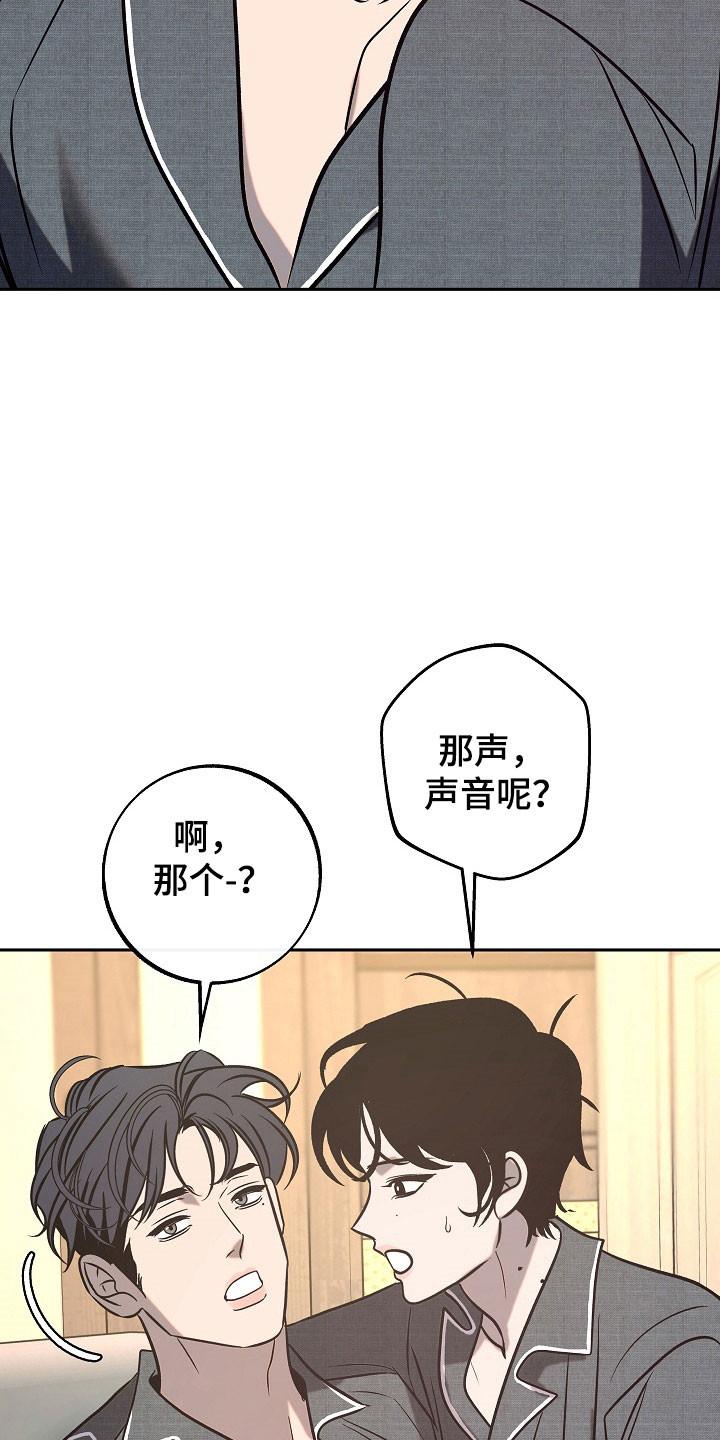 《独占预谋》第108章：【第二季】被调走 第20页
