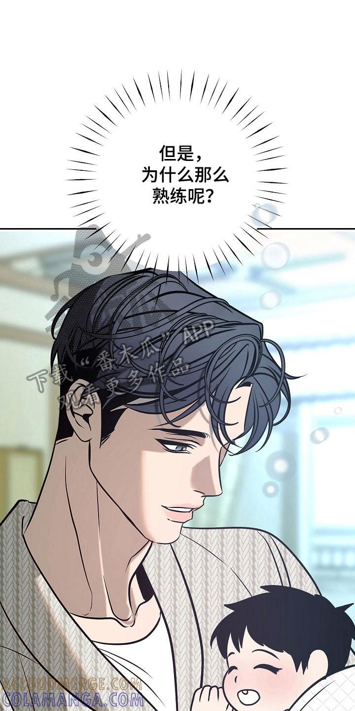 《独占预谋》第109章：【第二季】父子关系 第15页