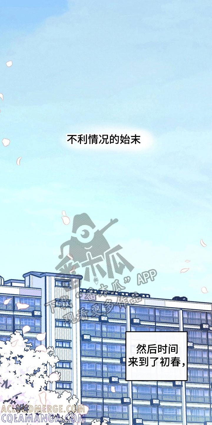 《独占预谋》第109章：【第二季】父子关系 第7页