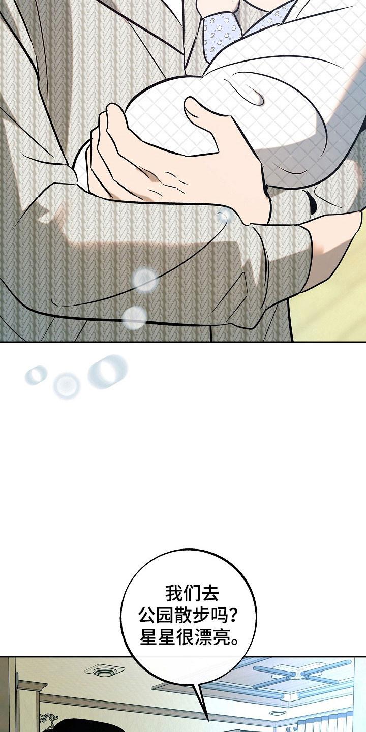 《独占预谋》第109章：【第二季】父子关系 第16页