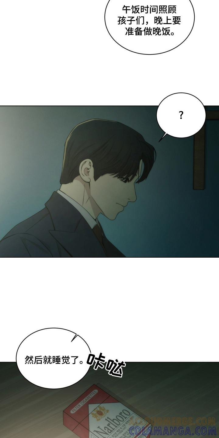 《致命诱饵》第11章：白眼狼 第3页