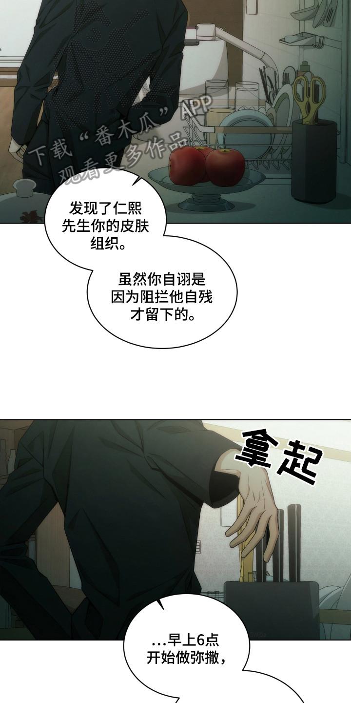 《致命诱饵》第11章：白眼狼 第2页