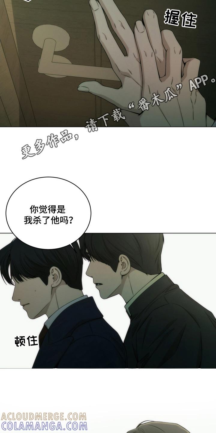 《致命诱饵》第11章：白眼狼 第5页